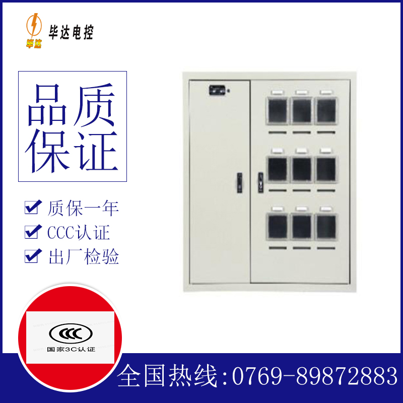 都匀电表箱